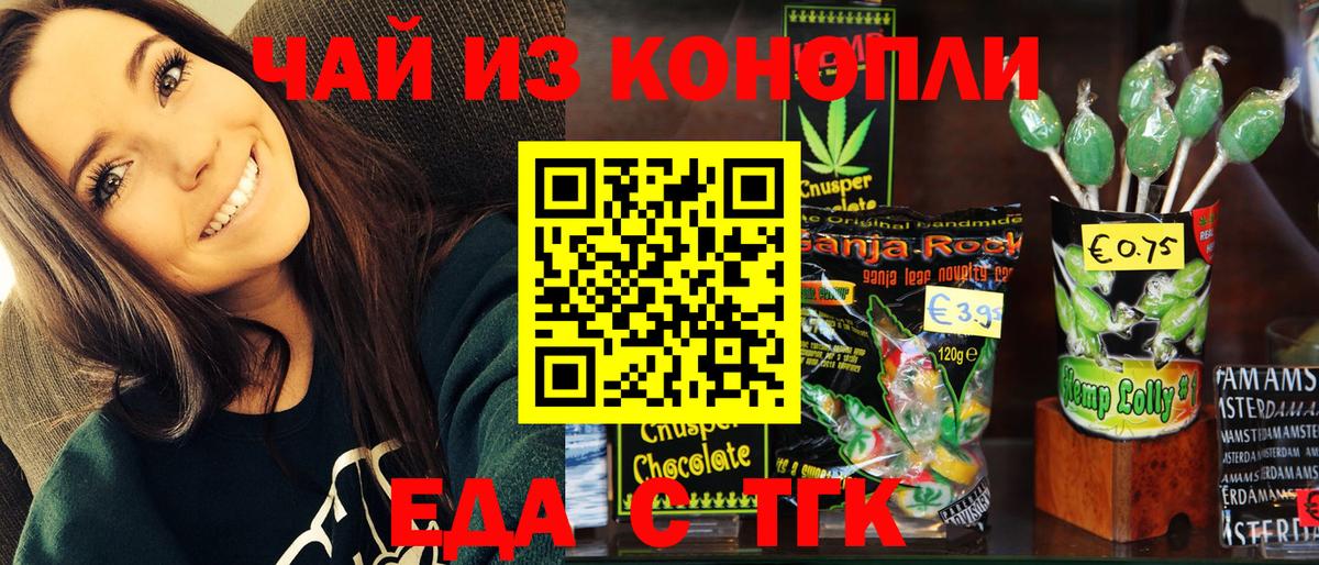 Печенье с ТГК марихуана  Вход с VPN  Лабинск 