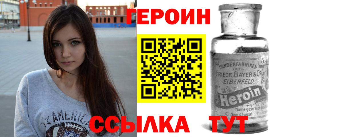 Лабинск  Героин хмурый  Вход с VPN 