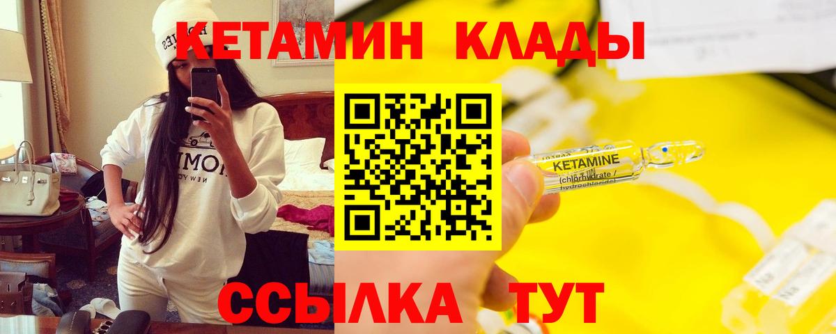 Лабинск  Кетамин ketamine  КЕТАМИН VHQ  Вход с VPN 