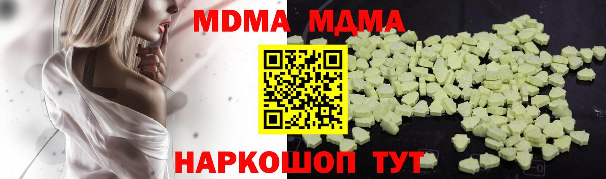 MDMA кристаллы  МДМА  Вход с VPN  Лабинск  МДМА Molly 