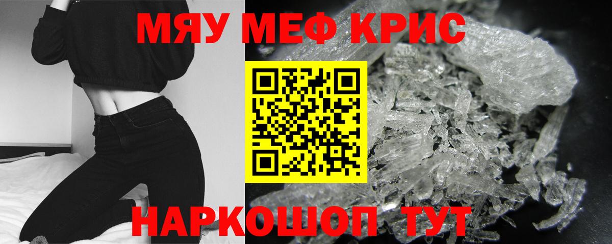 Мефедрон кристаллы Лабинск