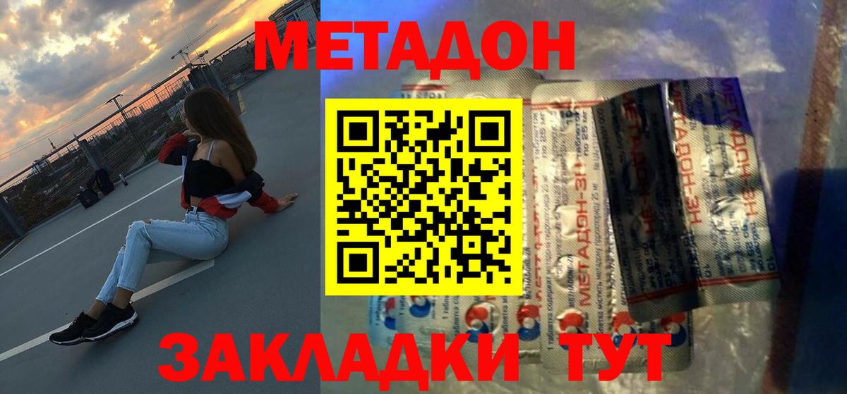 Лабинск  МЕТАДОН VHQ  Вход с VPN 