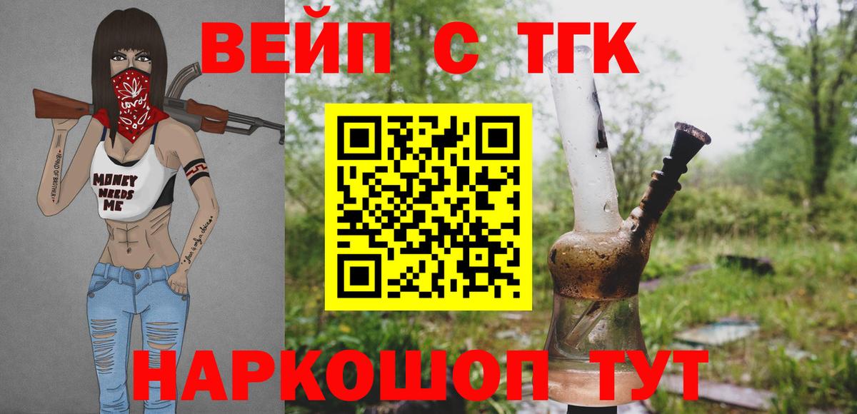 Лабинск  ТГК вейп с тгк  Вход с VPN 