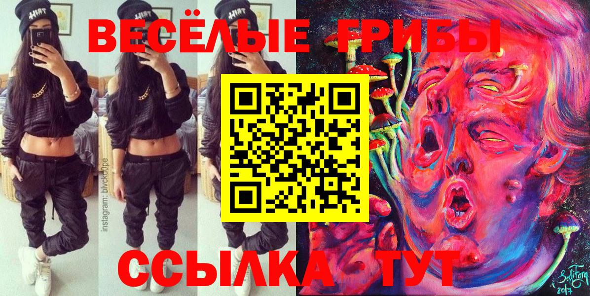 Псилоцибиновые грибы мухоморы  Вход с VPN  Лабинск 